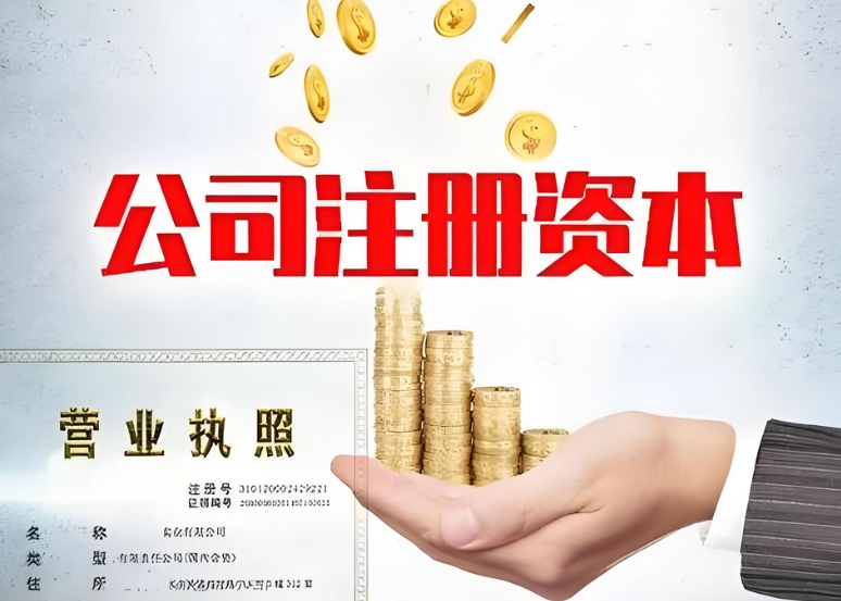 公司注册资金是否对税务有影响