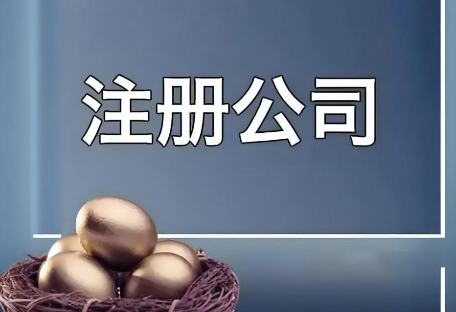 注册内资公司需要哪些条件